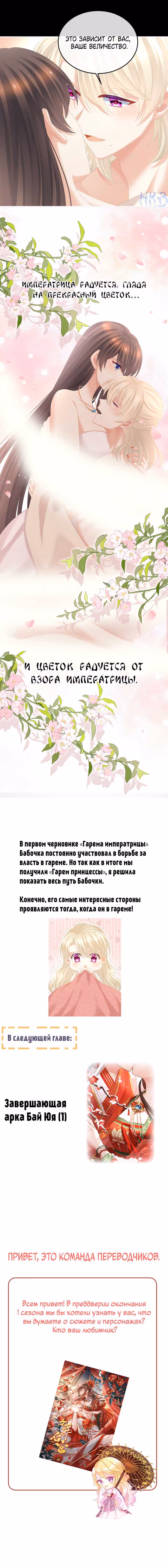 Гарем императрицы — Том 1 · Глава 381, страница 8