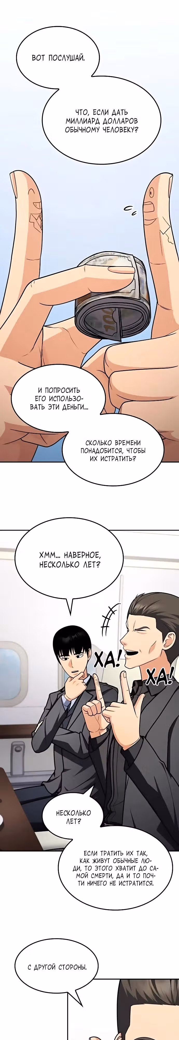 После развода я разбогател — Том 1 · Глава 68, страница 11