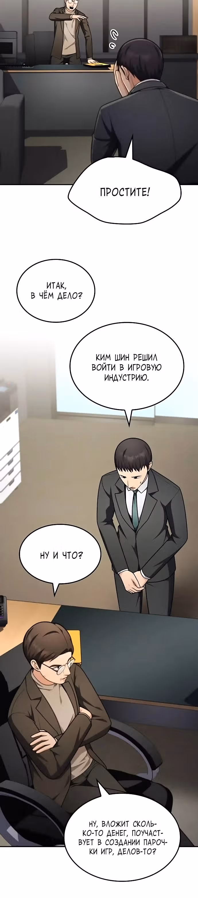 После развода я разбогател — Том 1 · Глава 68, страница 18