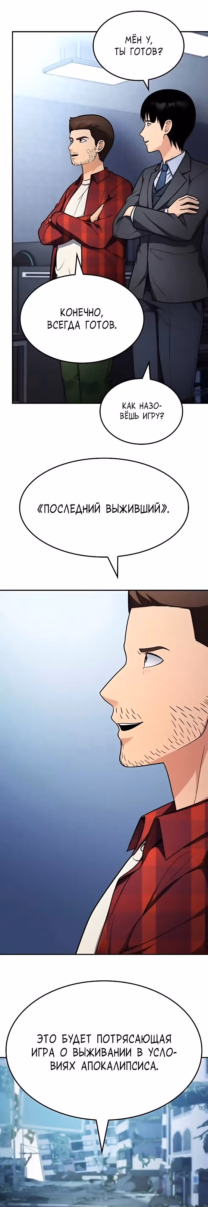 После развода я разбогател — Том 1 · Глава 68, страница 27