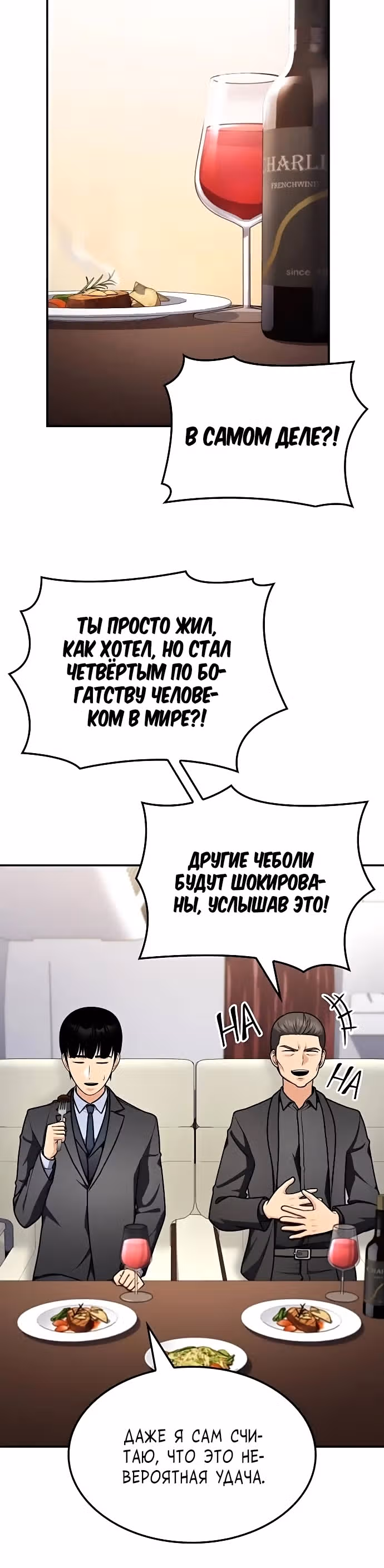 После развода я разбогател — Том 1 · Глава 68, страница 4