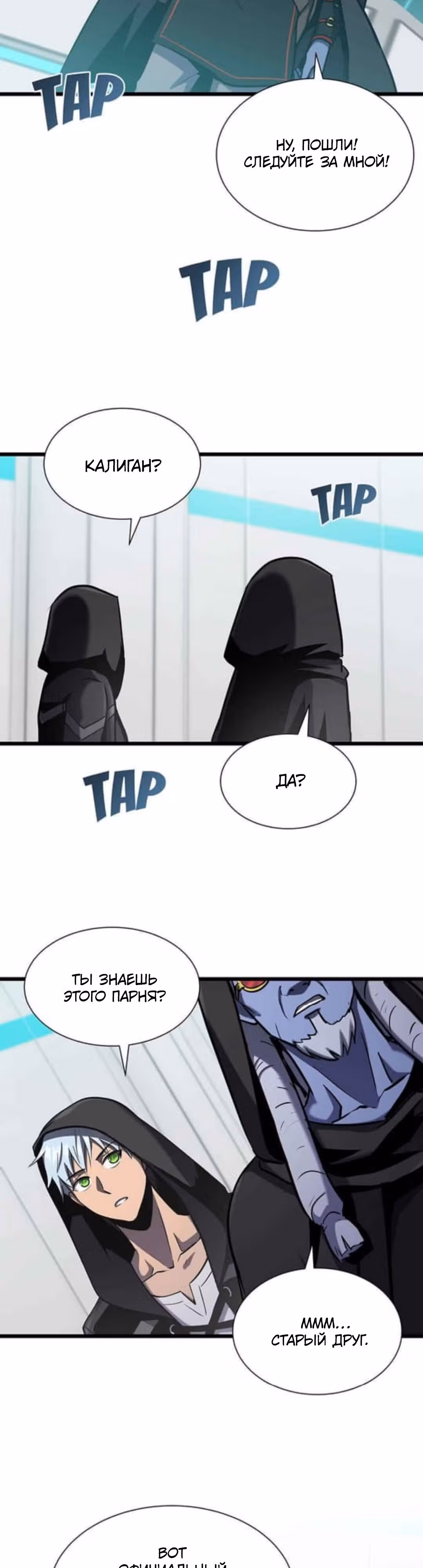 Арена — Том 2 · Глава 32, страница 11