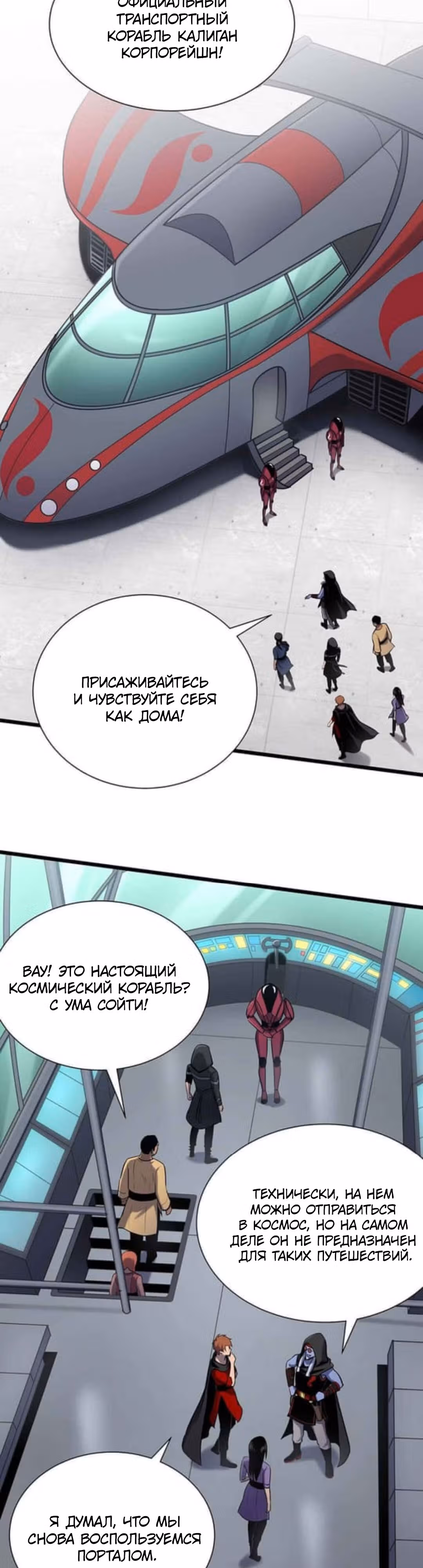 Арена — Том 2 · Глава 32, страница 12