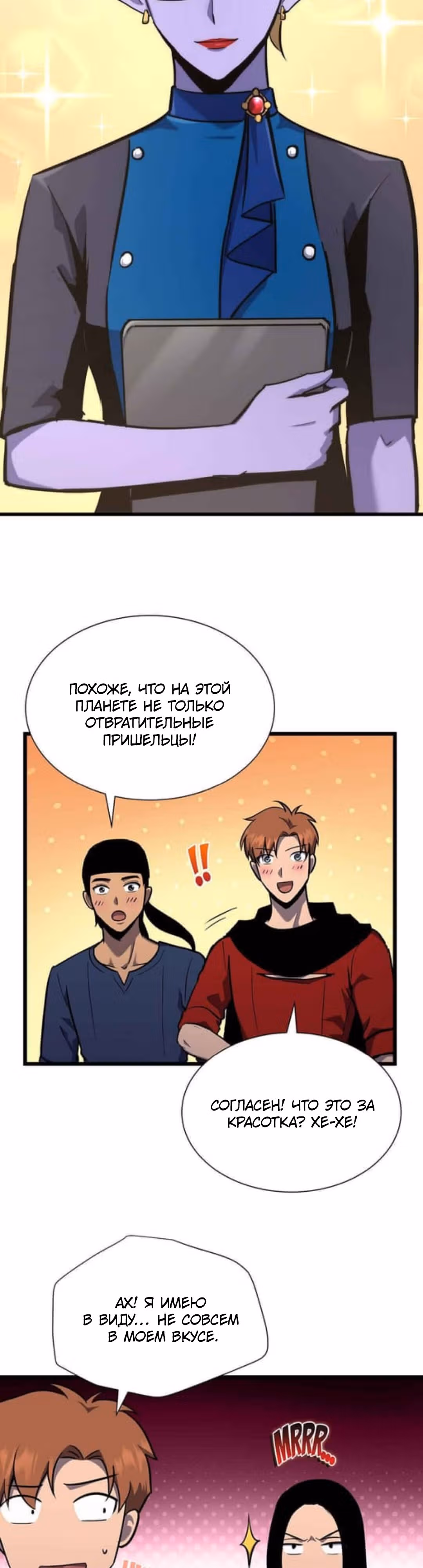 Арена — Том 2 · Глава 32, страница 18