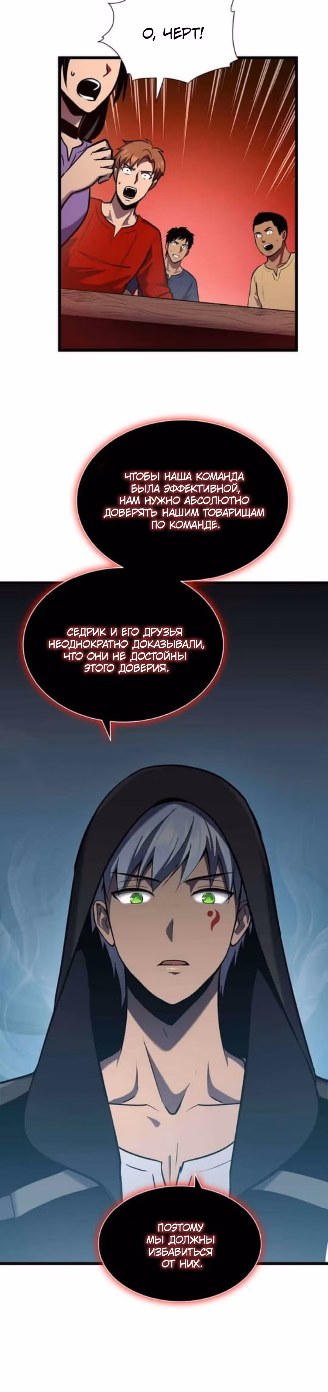 Арена — Том 2 · Глава 32, страница 28