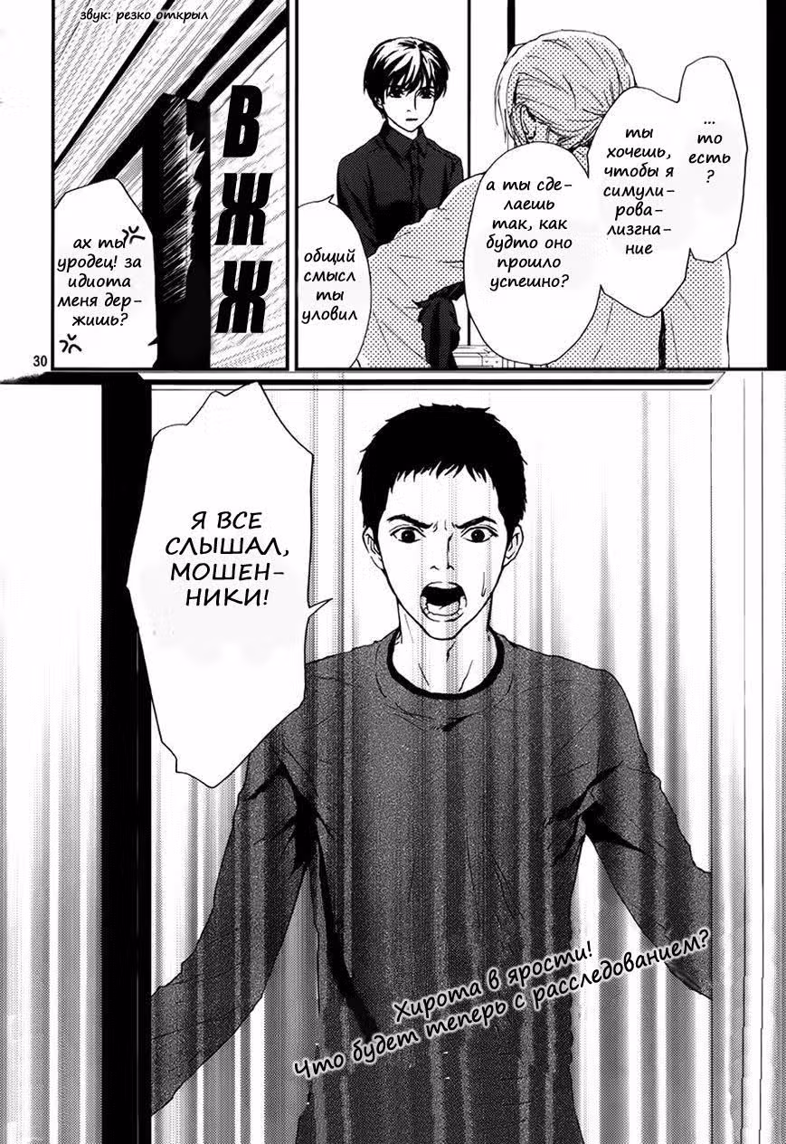 Дом, где живут ночные кошмары — Том 1 · Глава 4, страница 30