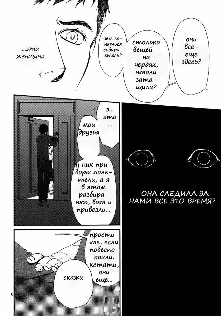 Дом, где живут ночные кошмары — Том 1 · Глава 4, страница 6