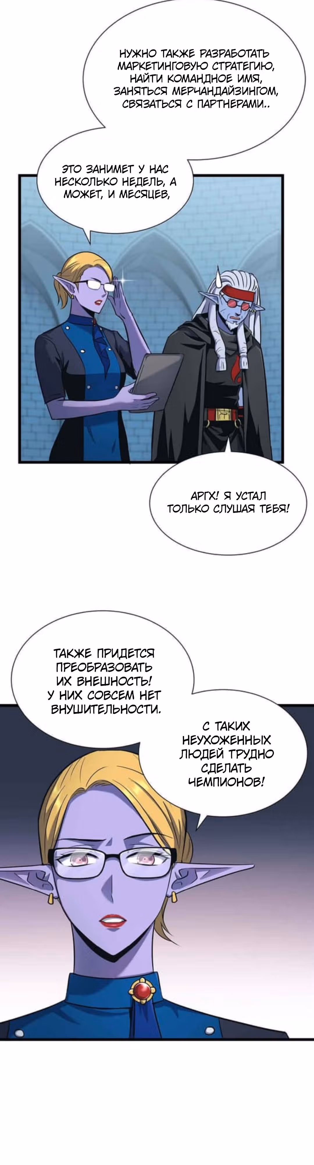 Арена — Том 2 · Глава 33, страница 4
