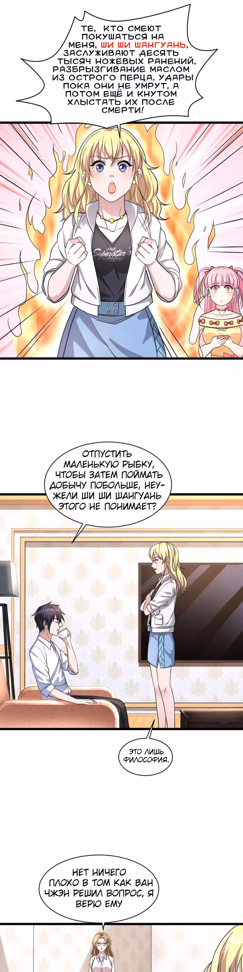 Город Злого Короля — Том 1 · Глава 10, страница 2