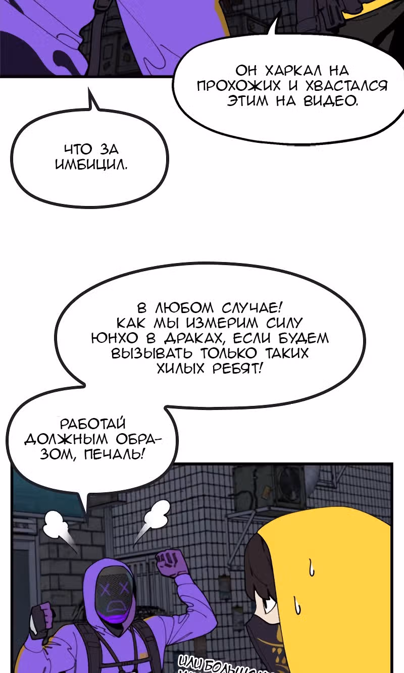 Месть психопата — Том 1 · Глава 21, страница 11