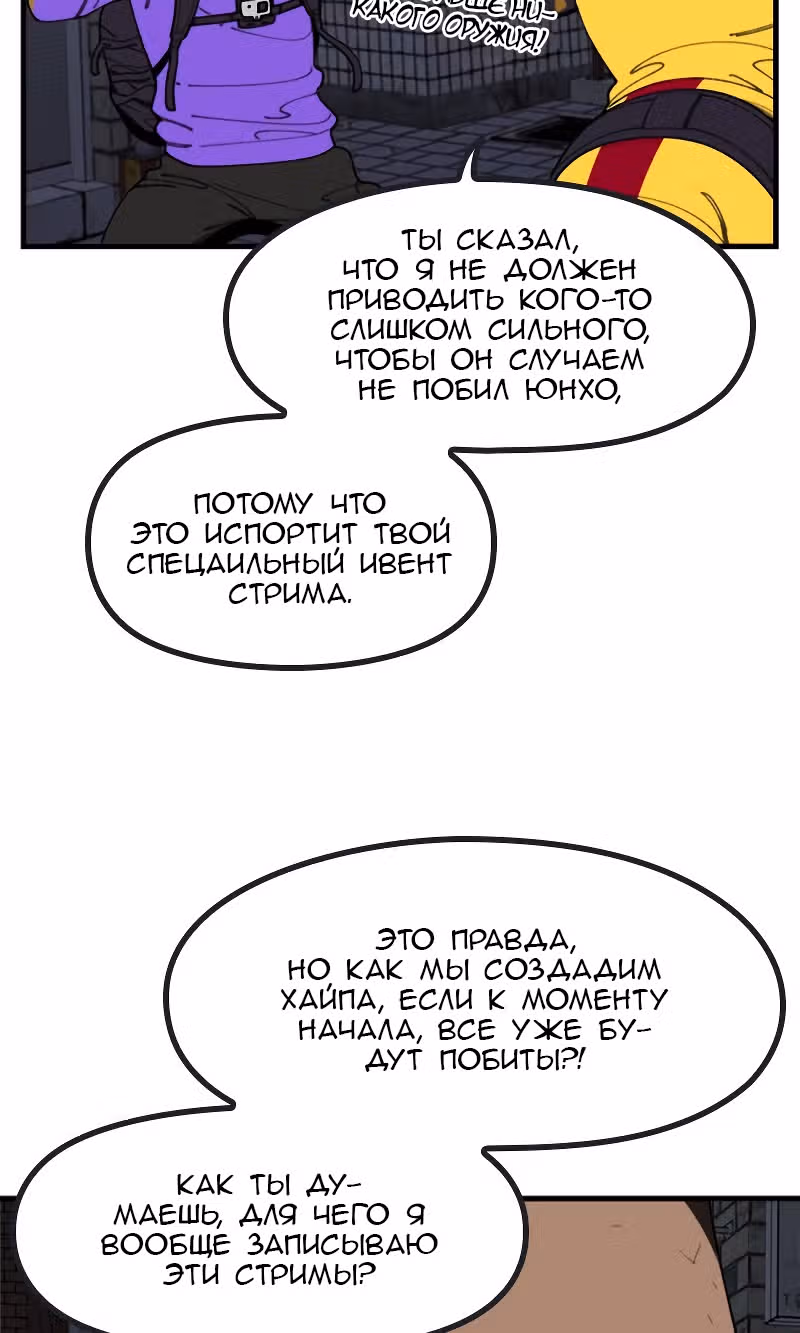 Месть психопата — Том 1 · Глава 21, страница 12