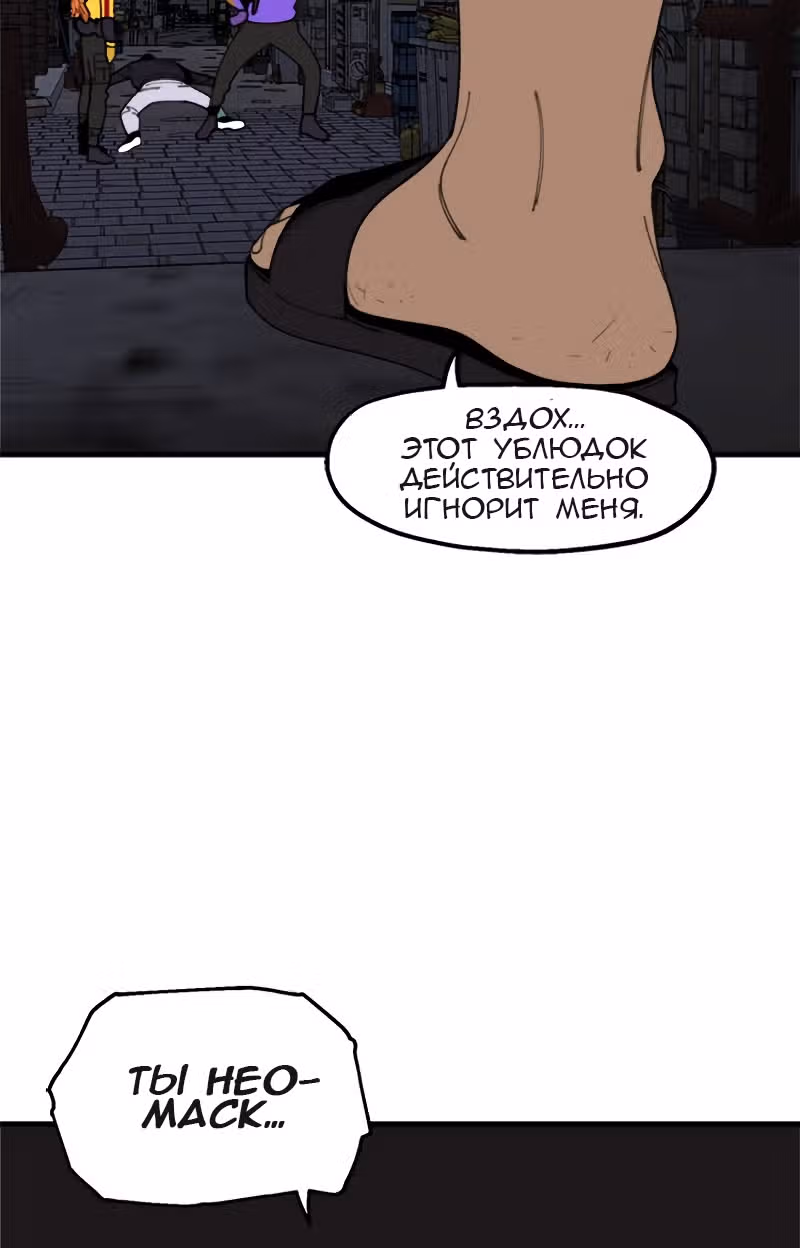Месть психопата — Том 1 · Глава 21, страница 23