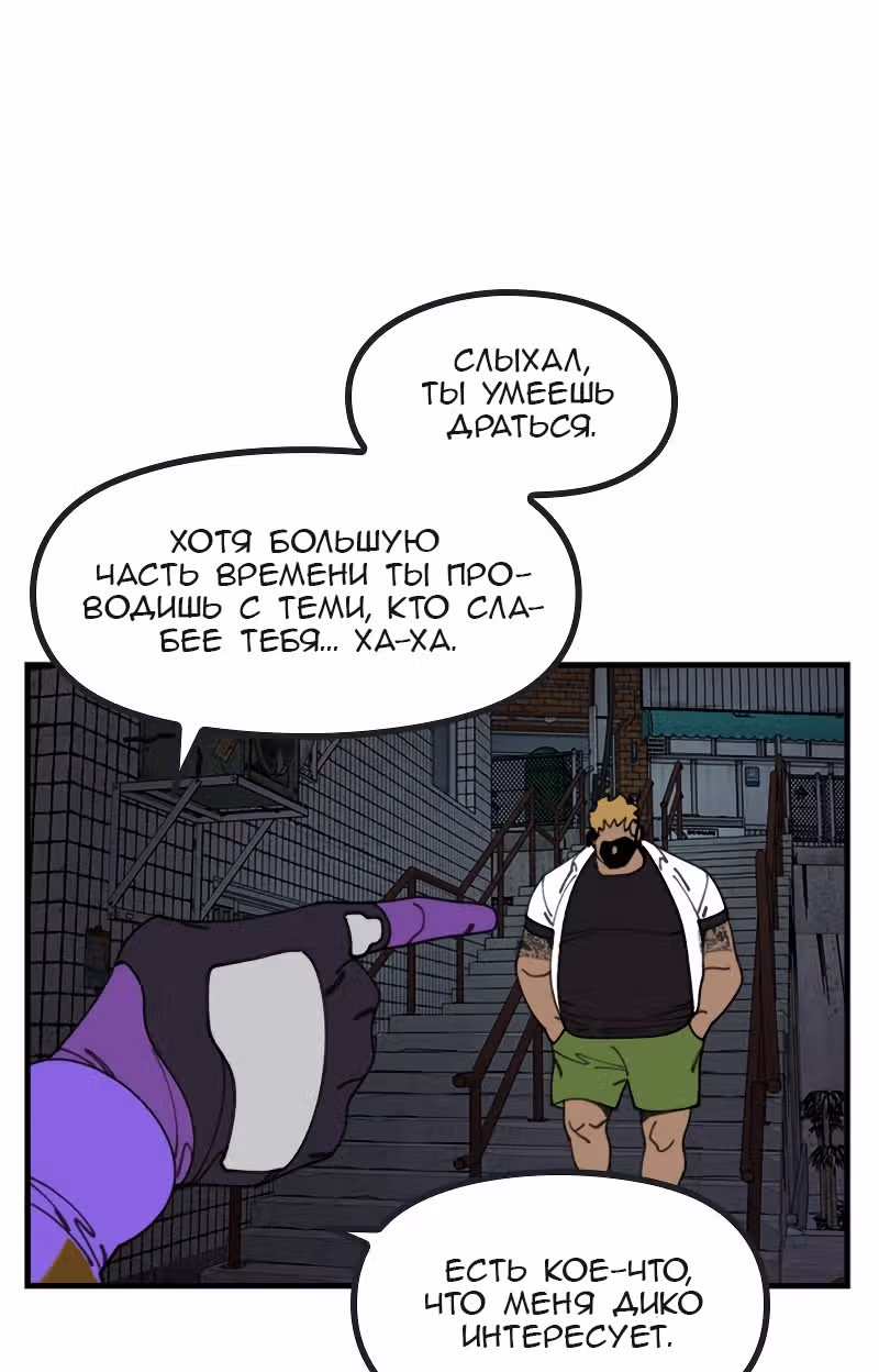 Месть психопата — Том 1 · Глава 21, страница 27