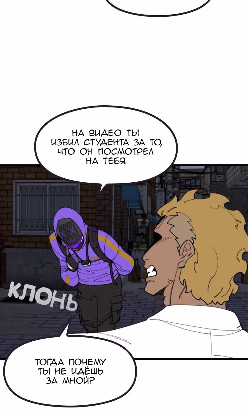 Месть психопата — Том 1 · Глава 21, страница 29