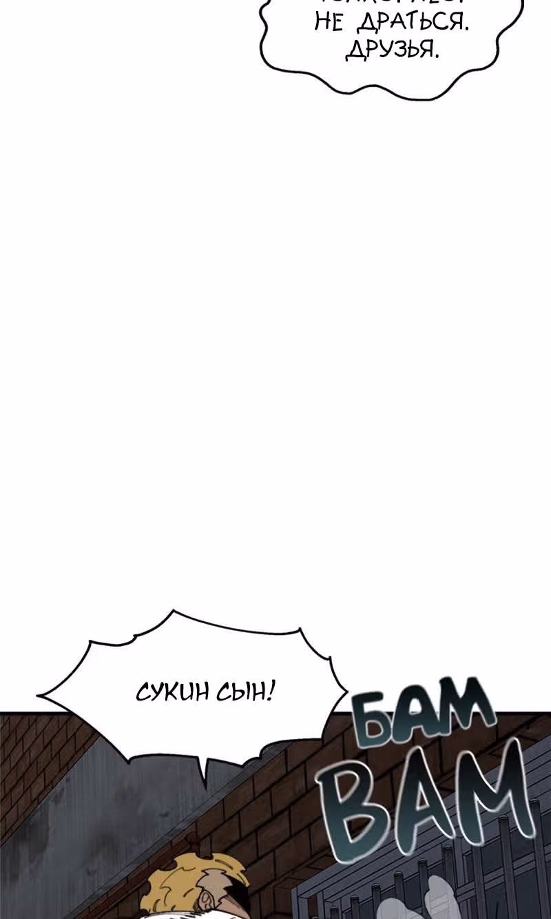 Месть психопата — Том 1 · Глава 21, страница 55