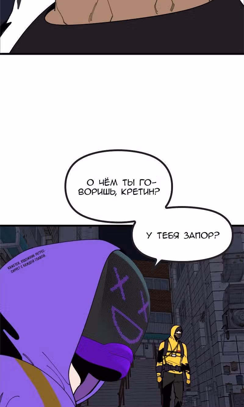 Месть психопата — Том 1 · Глава 21, страница 71