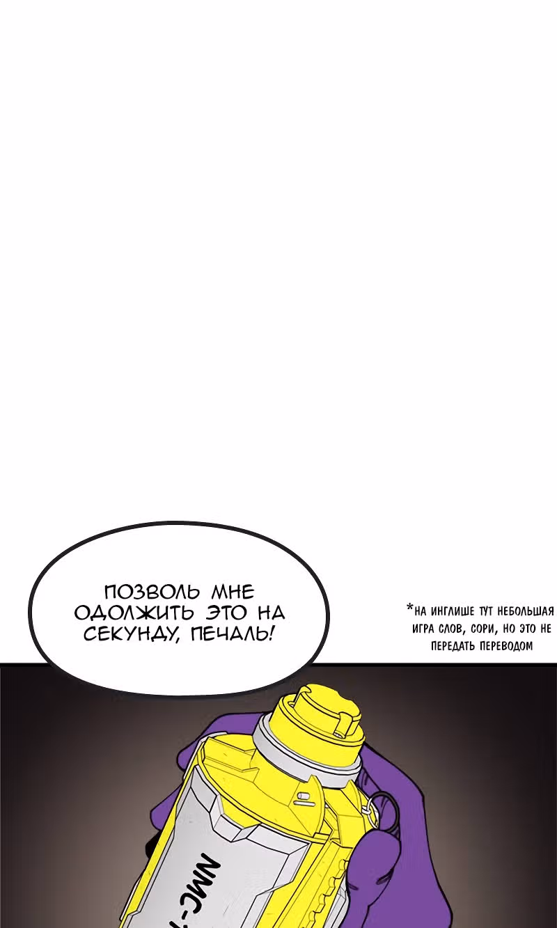 Месть психопата — Том 1 · Глава 21, страница 84