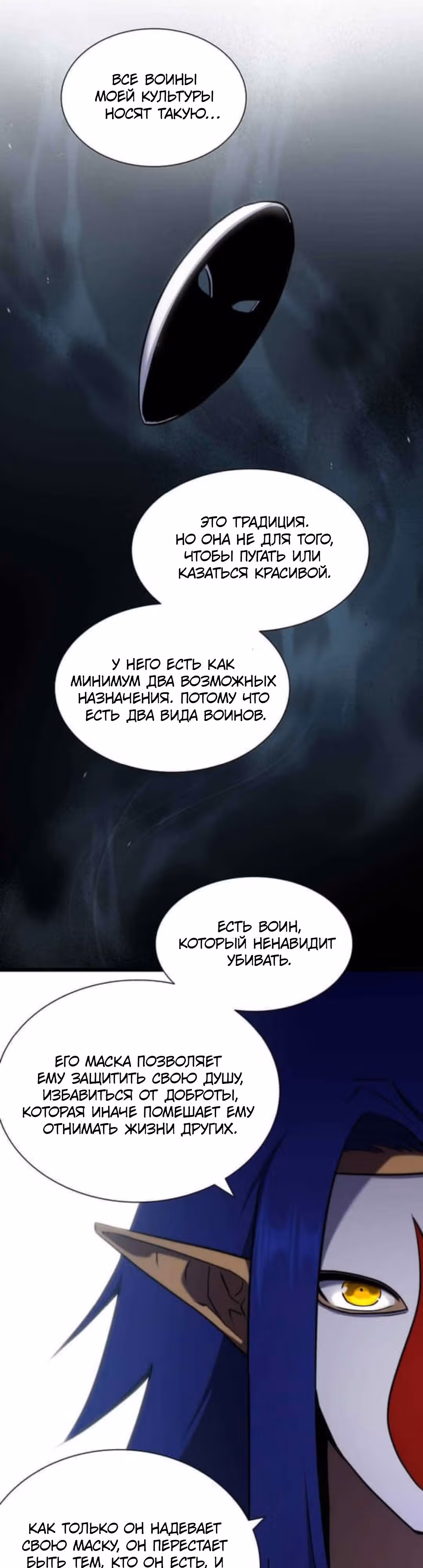Арена — Том 2 · Глава 35, страница 13