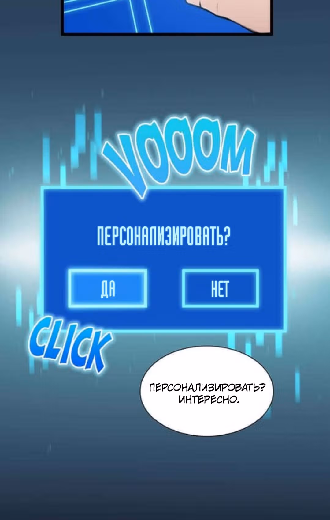 Арена — Том 2 · Глава 35, страница 19