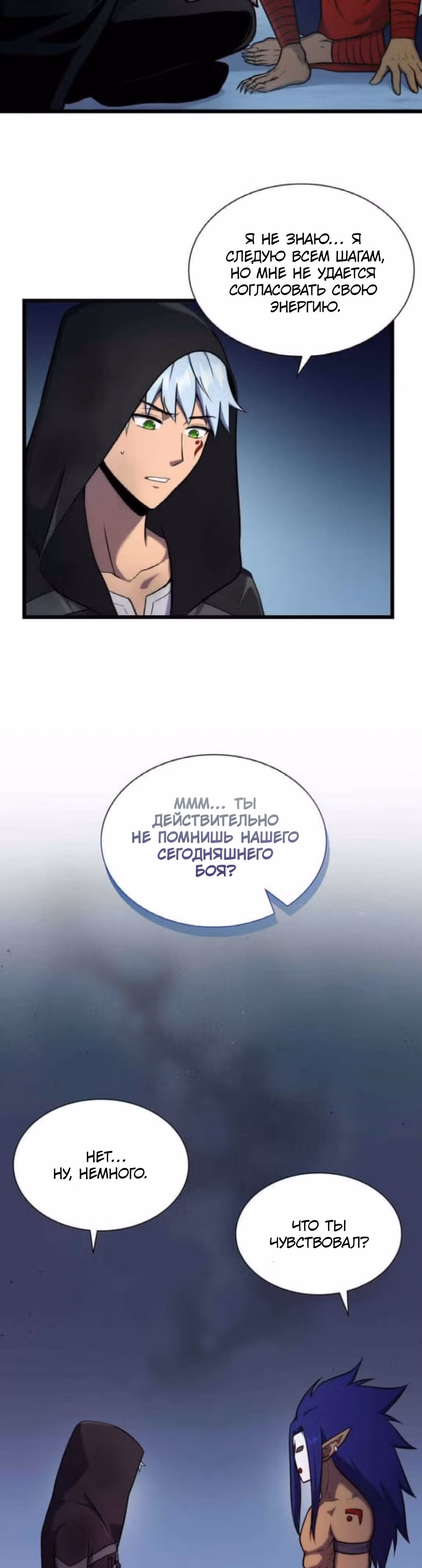 Арена — Том 2 · Глава 35, страница 9