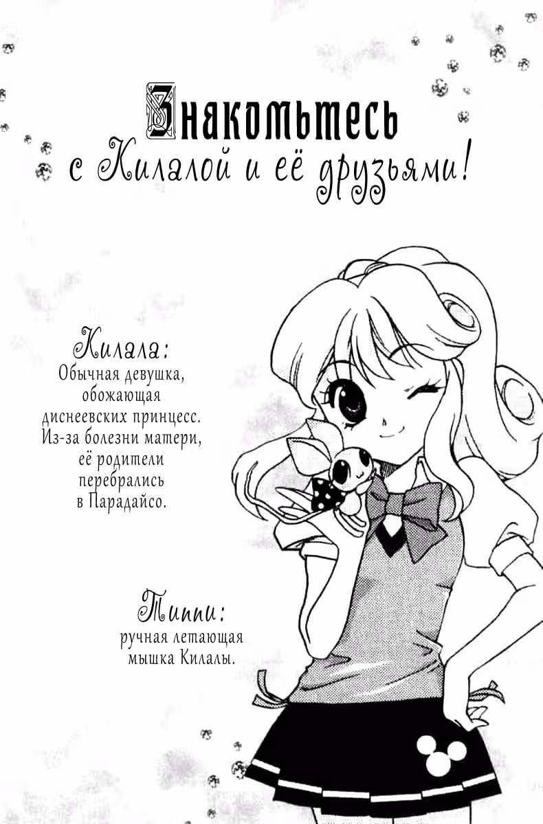 Принцесса Килала — Том 2 · Глава 5, страница 2