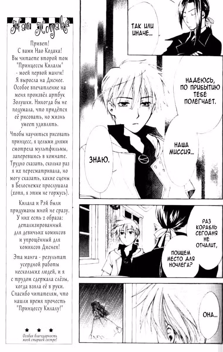 Принцесса Килала — Том 2 · Глава 5, страница 22