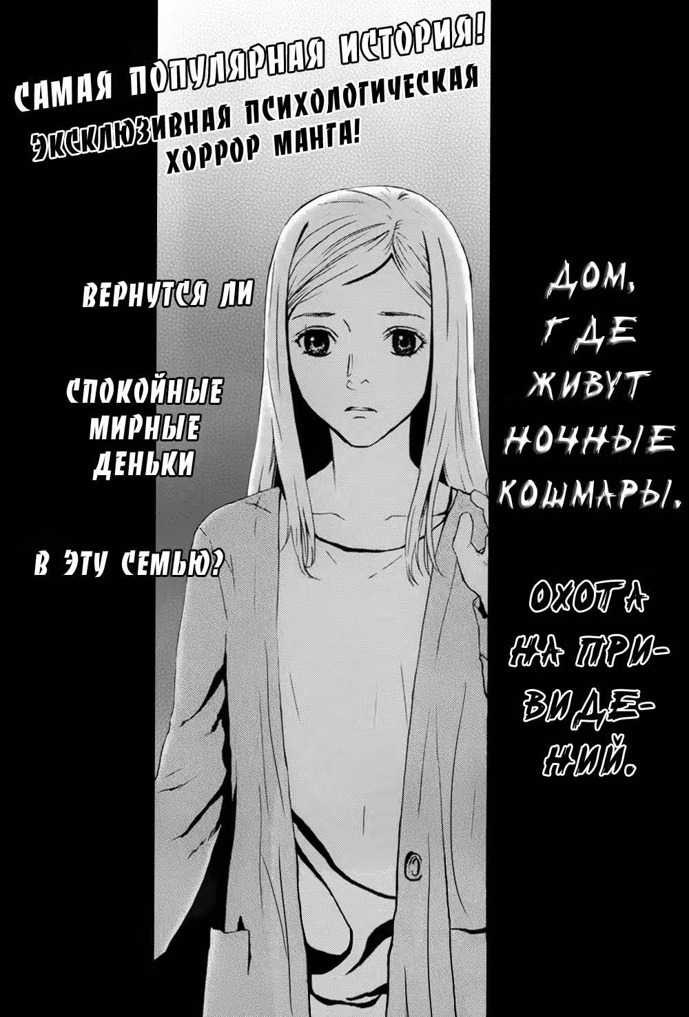 Дом, где живут ночные кошмары — Том 1 · Глава 5, страница 2