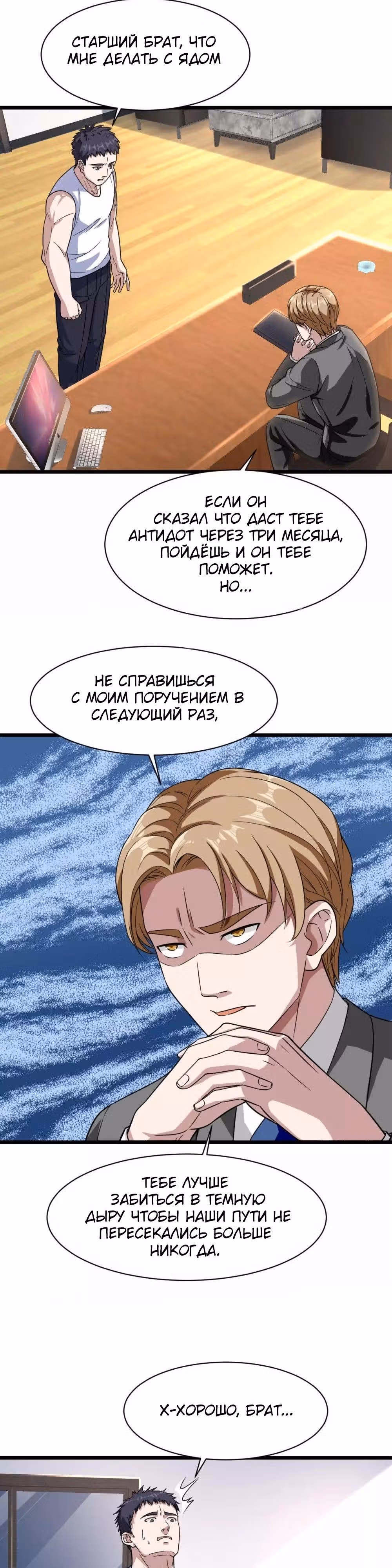 Город Злого Короля — Том 1 · Глава 11, страница 3