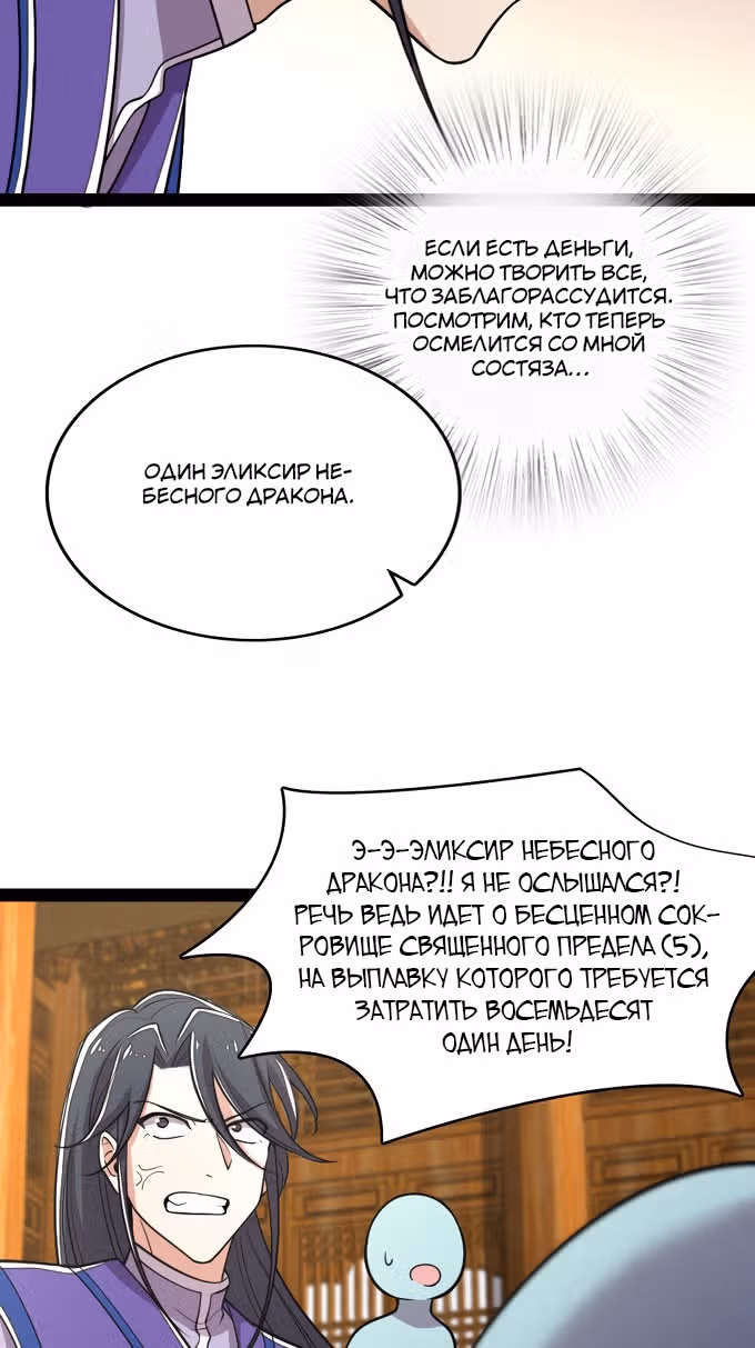 Жизнь императора войны после ухода в отставку — Том 1 · Глава 60, страница 11
