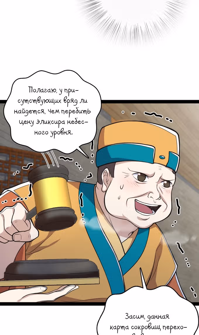 Жизнь императора войны после ухода в отставку — Том 1 · Глава 60, страница 32