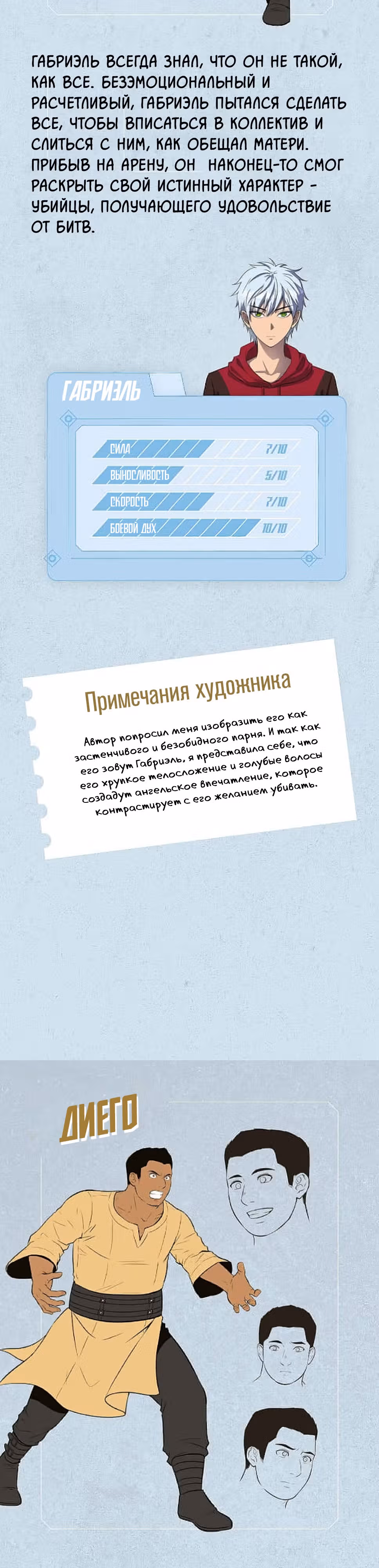 Арена — Том 2 · Глава 36.1, страница 2