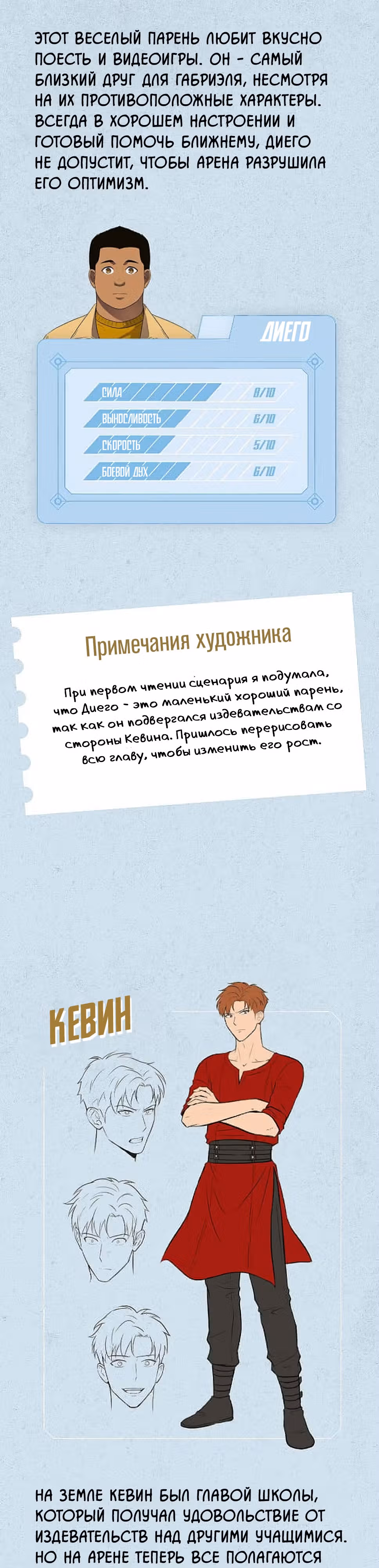 Арена — Том 2 · Глава 36.1, страница 3