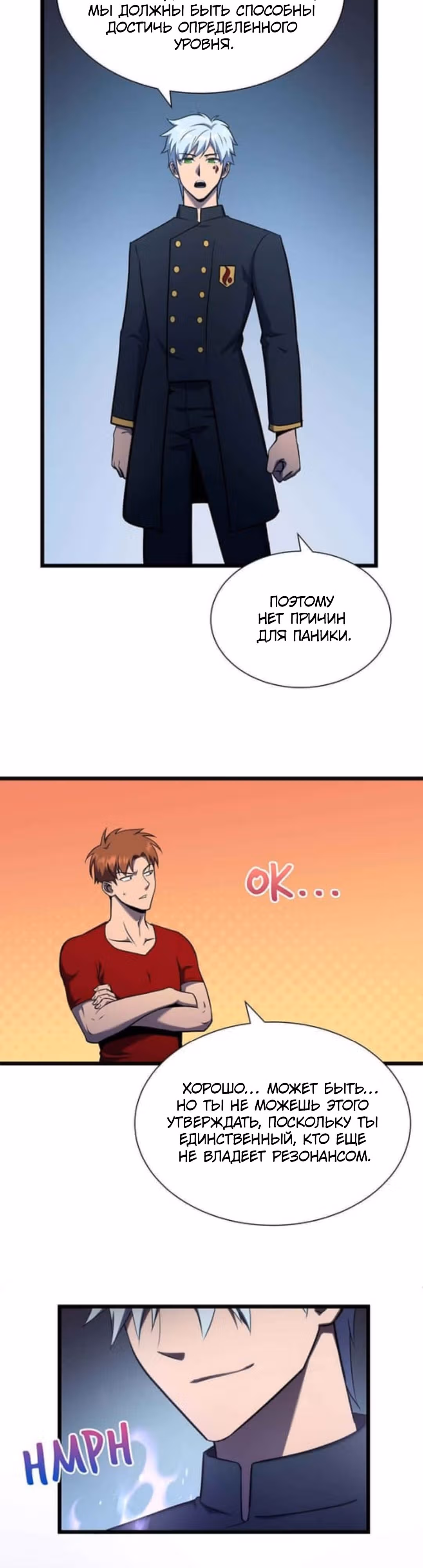 Арена — Том 2 · Глава 37, страница 17
