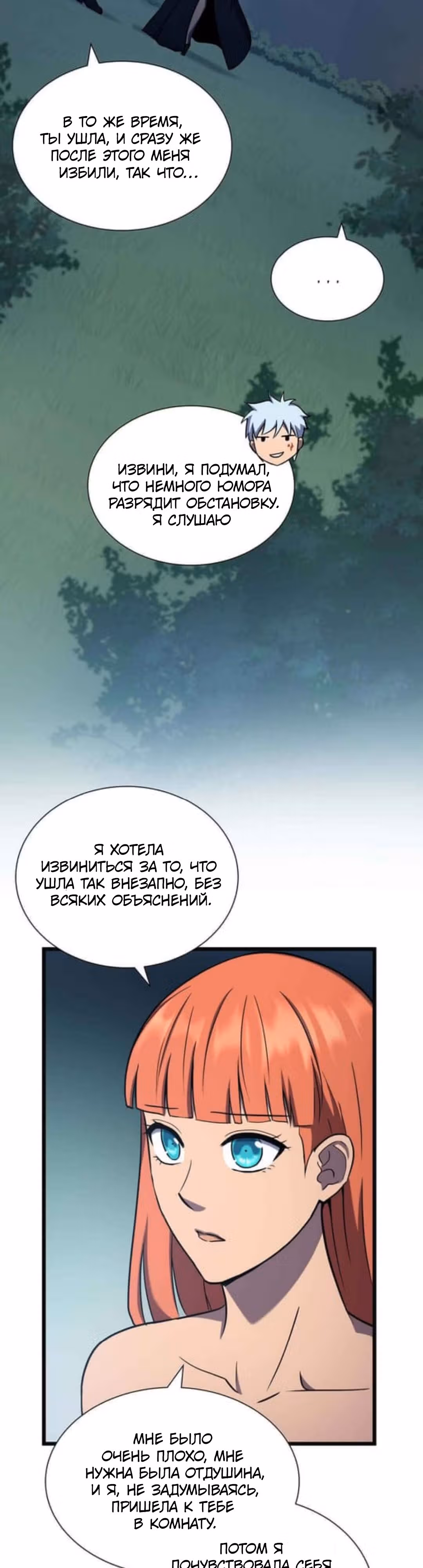 Арена — Том 2 · Глава 37, страница 26
