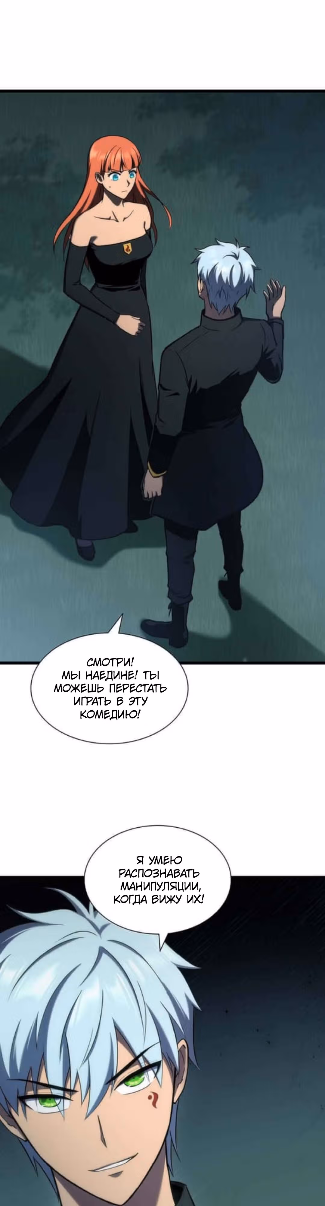 Арена — Том 2 · Глава 37, страница 31