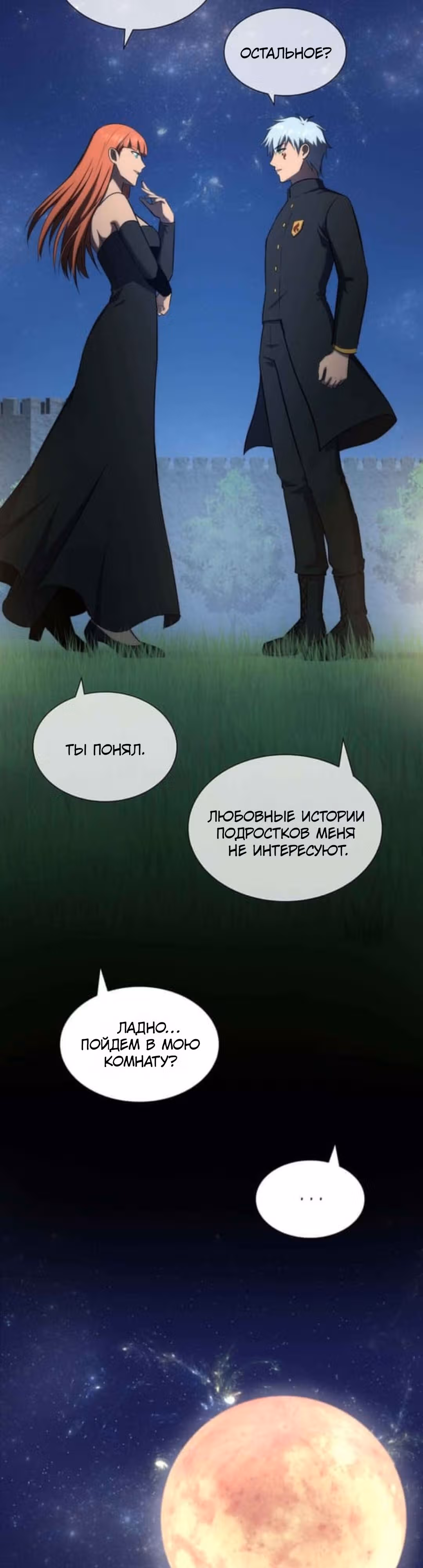 Арена — Том 2 · Глава 37, страница 48