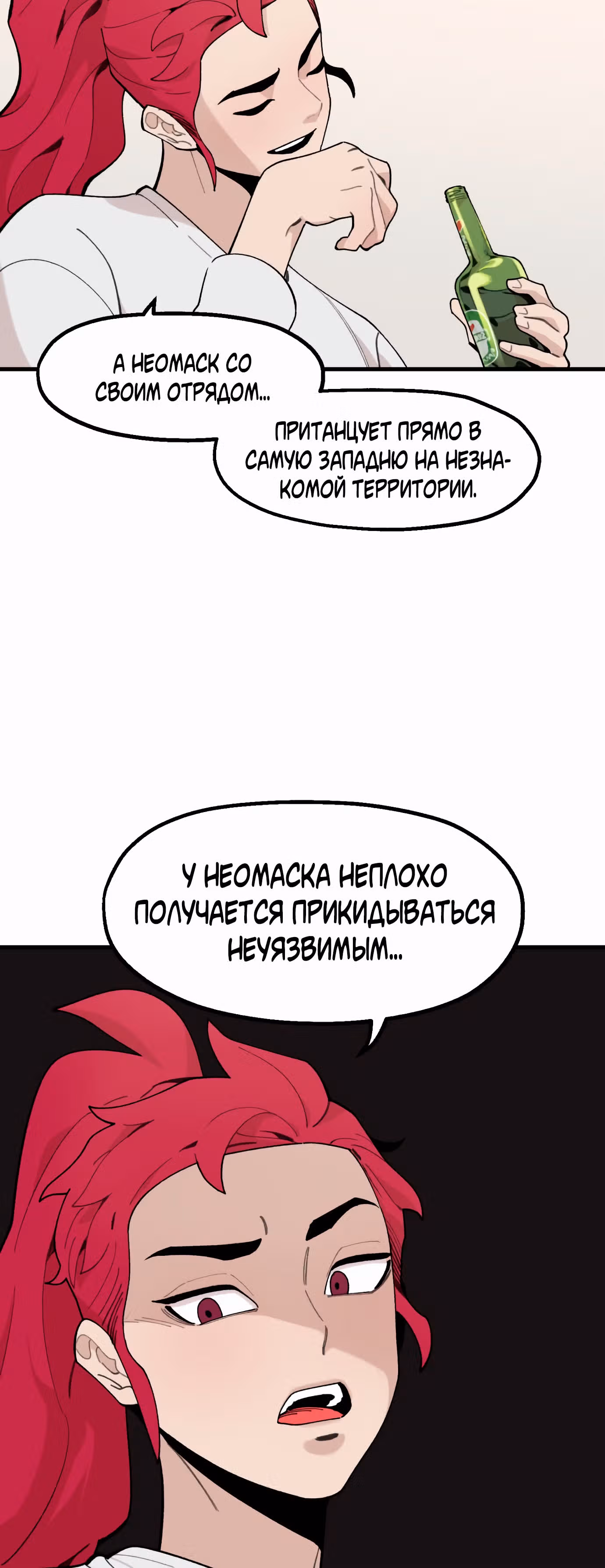 Месть психопата — Том 1 · Глава 22, страница 31