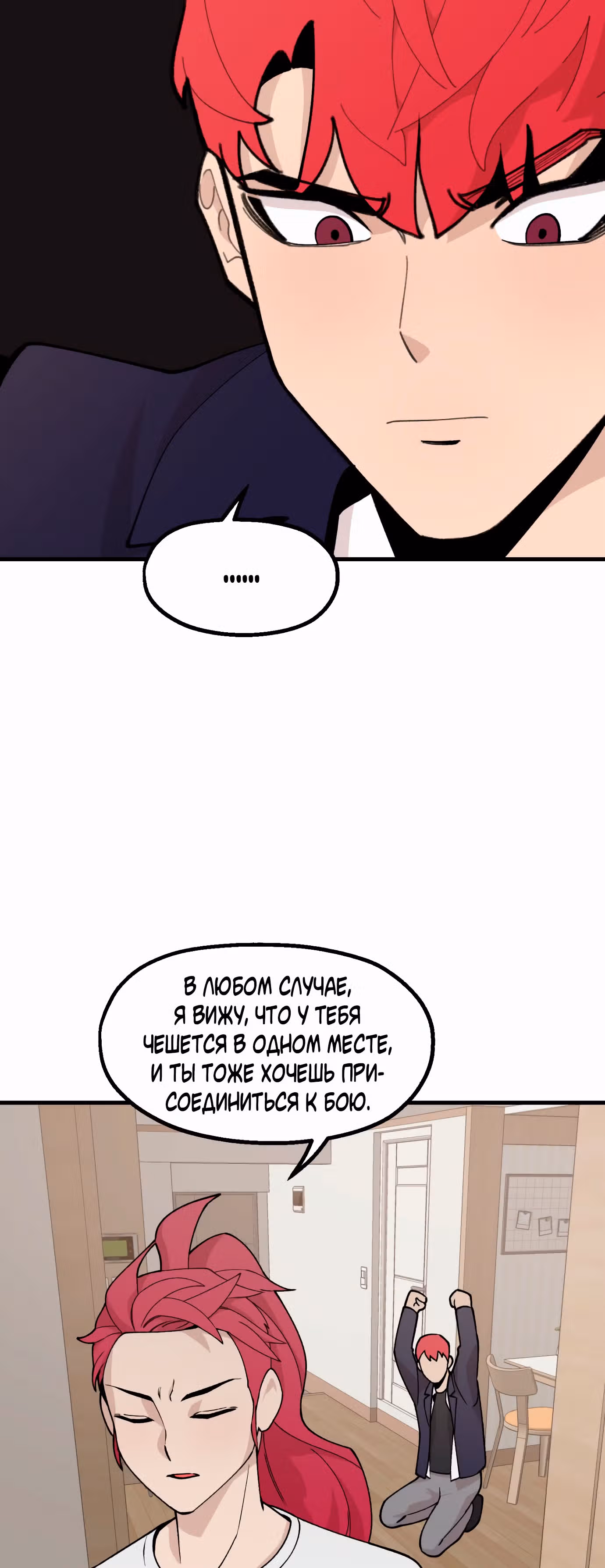 Месть психопата — Том 1 · Глава 22, страница 34
