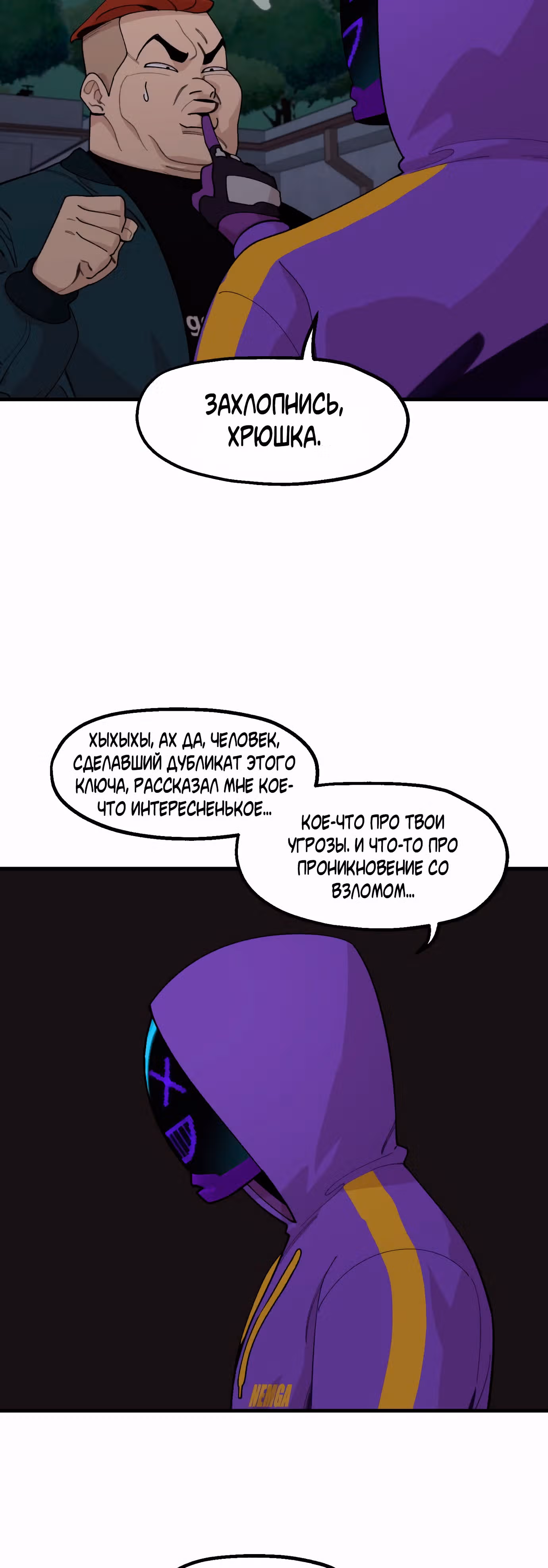 Месть психопата — Том 1 · Глава 22, страница 45