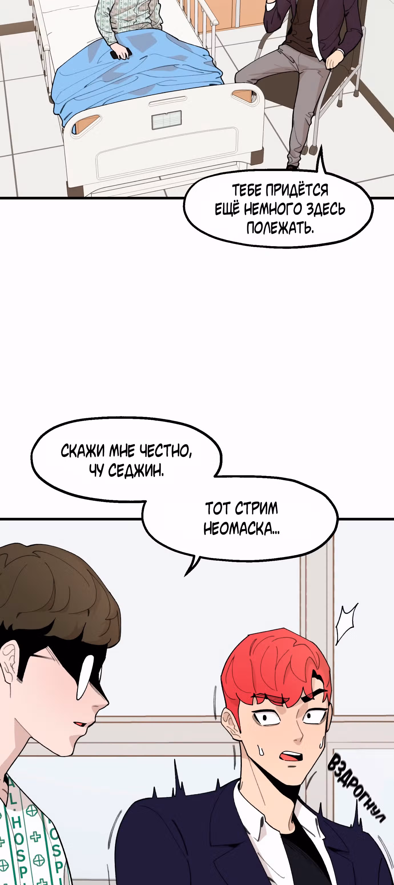 Месть психопата — Том 1 · Глава 22, страница 59