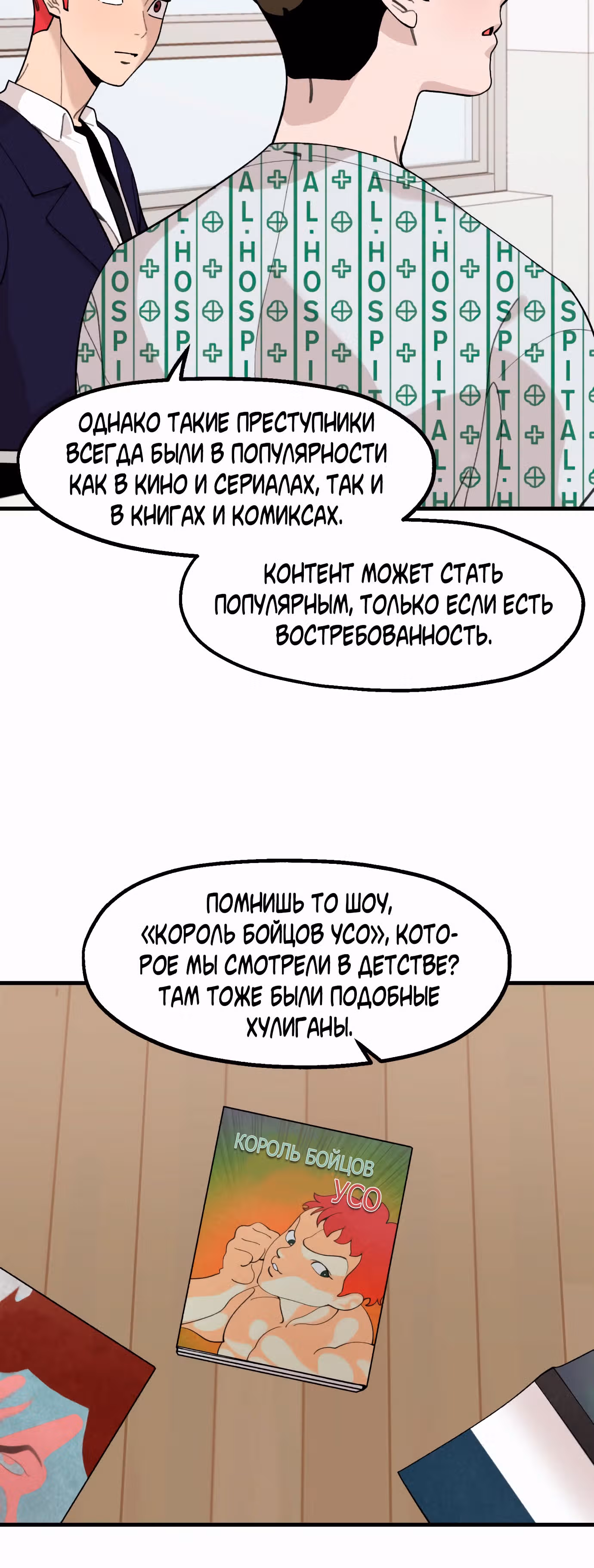 Месть психопата — Том 1 · Глава 22, страница 65
