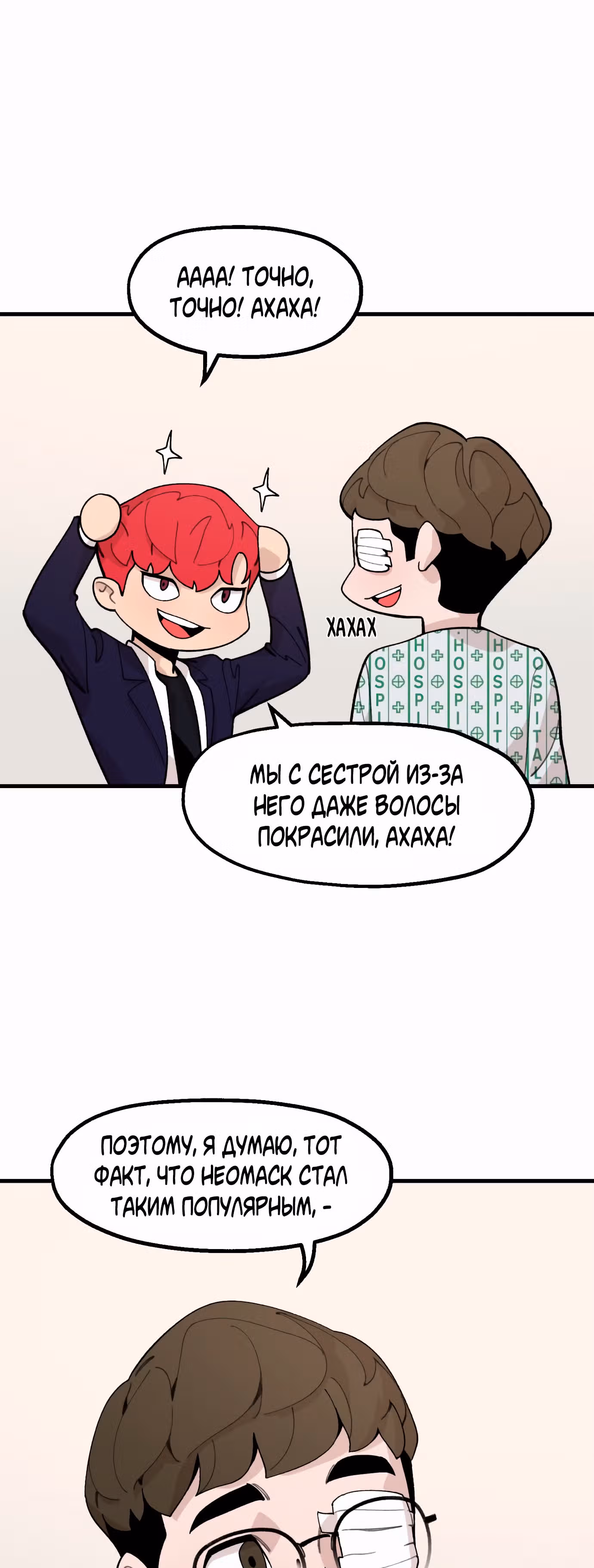 Месть психопата — Том 1 · Глава 22, страница 66