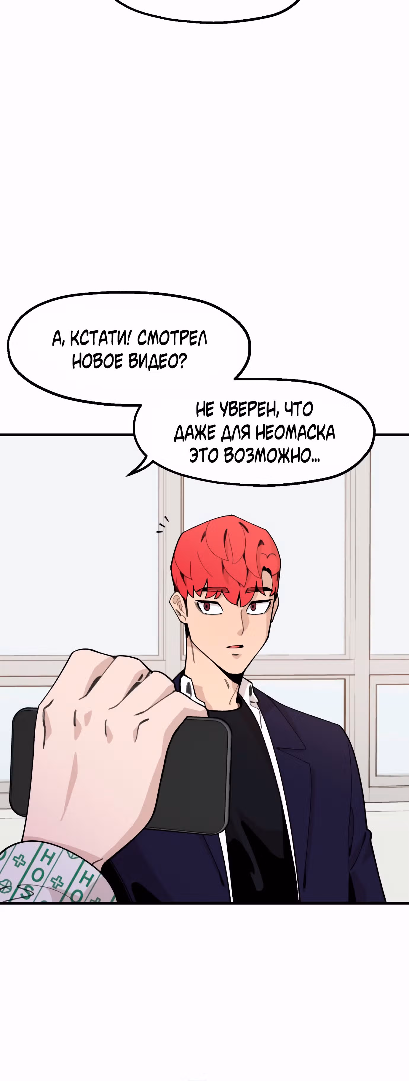 Месть психопата — Том 1 · Глава 22, страница 68