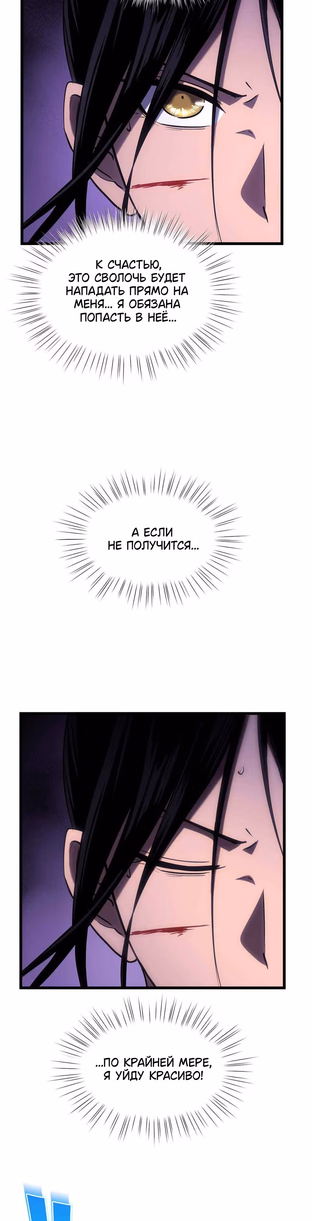 Арена — Том 2 · Глава 39, страница 32