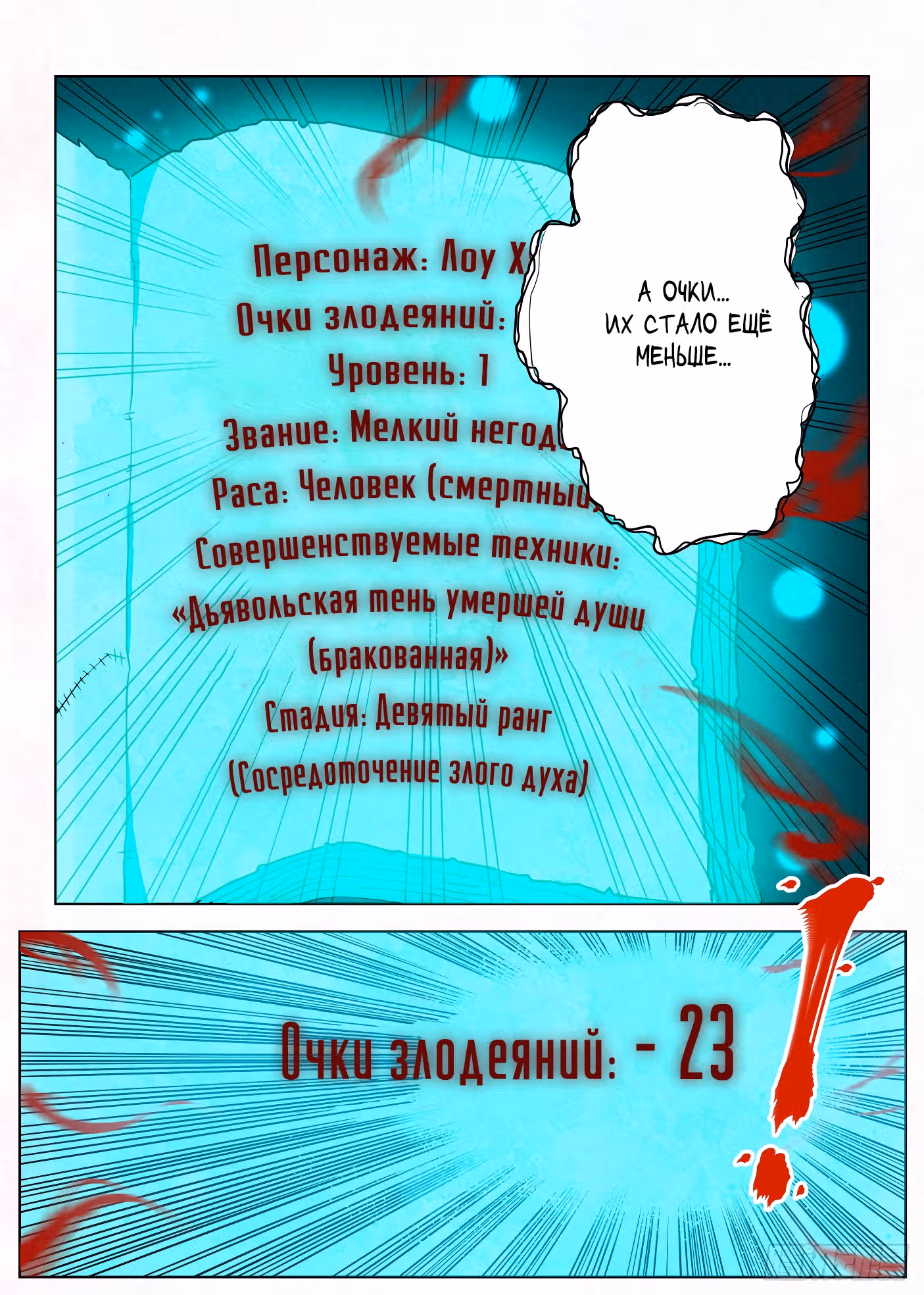 Становление совершенным злодеем — Том 1 · Глава 22, страница 16