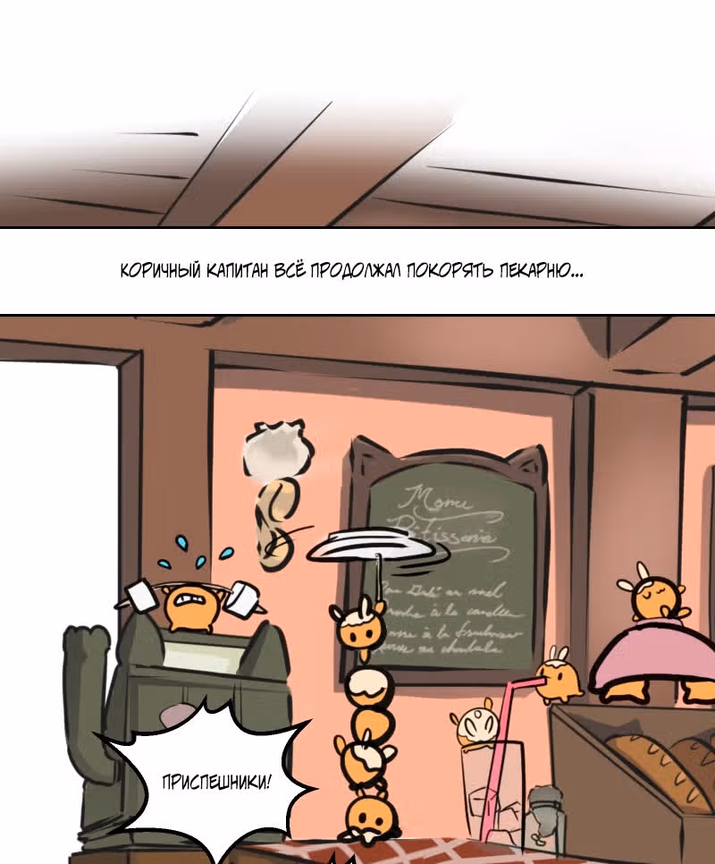 Приключения Кота Буханки — Том 2 · Глава 214, страница 14
