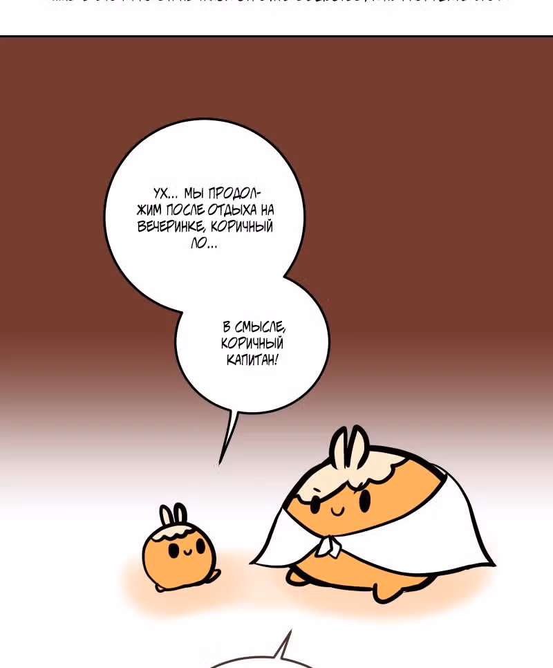 Приключения Кота Буханки — Том 2 · Глава 214, страница 16