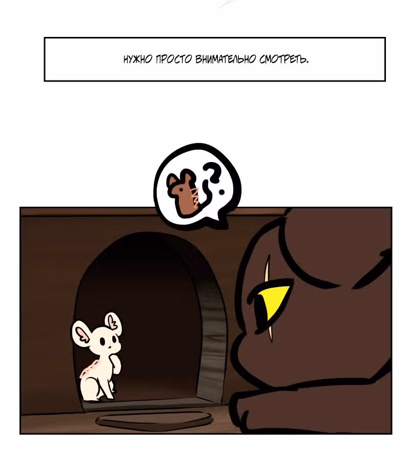 Приключения Кота Буханки — Том 2 · Глава 214, страница 10