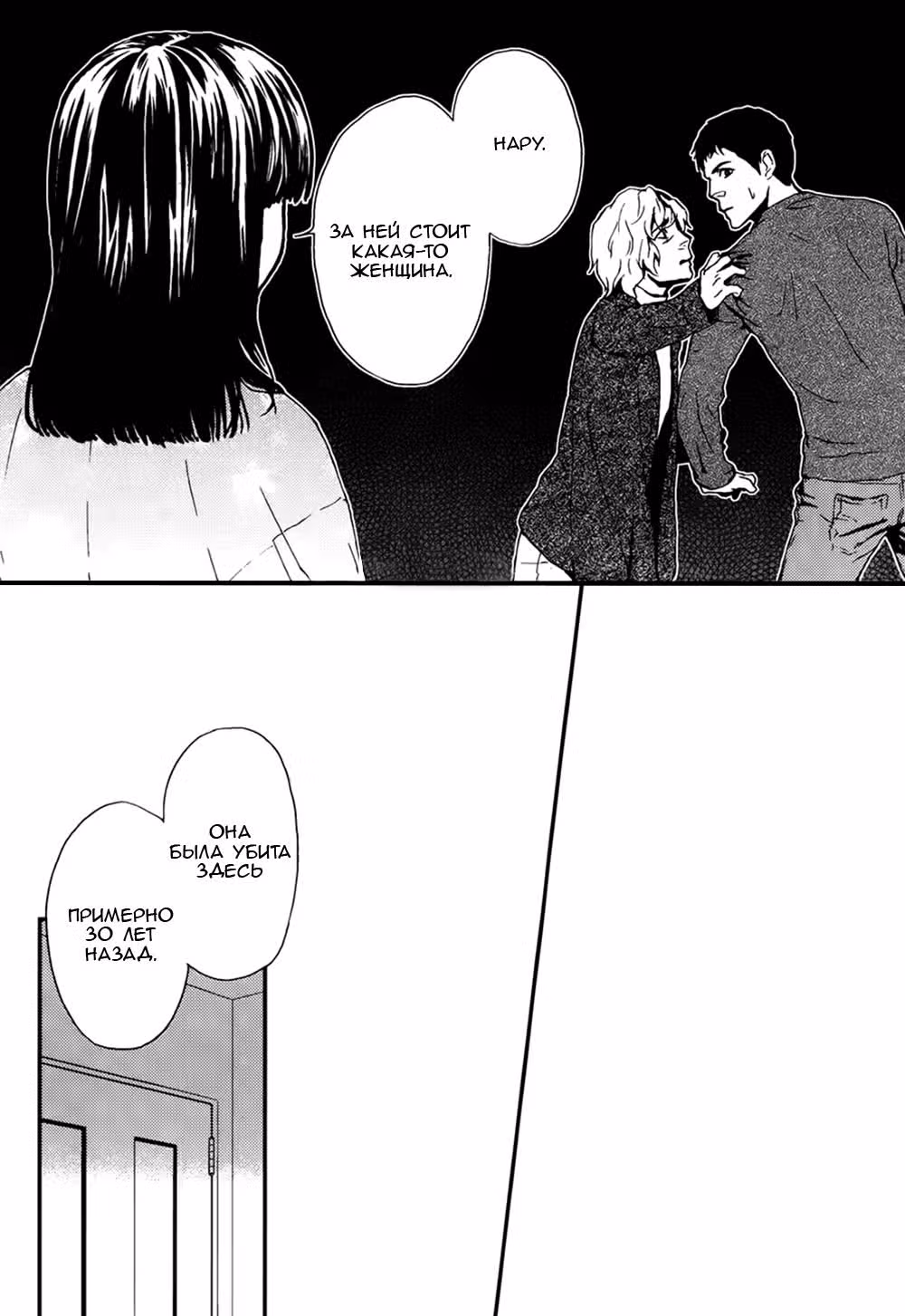 Дом, где живут ночные кошмары — Том 2 · Глава 7, страница 22