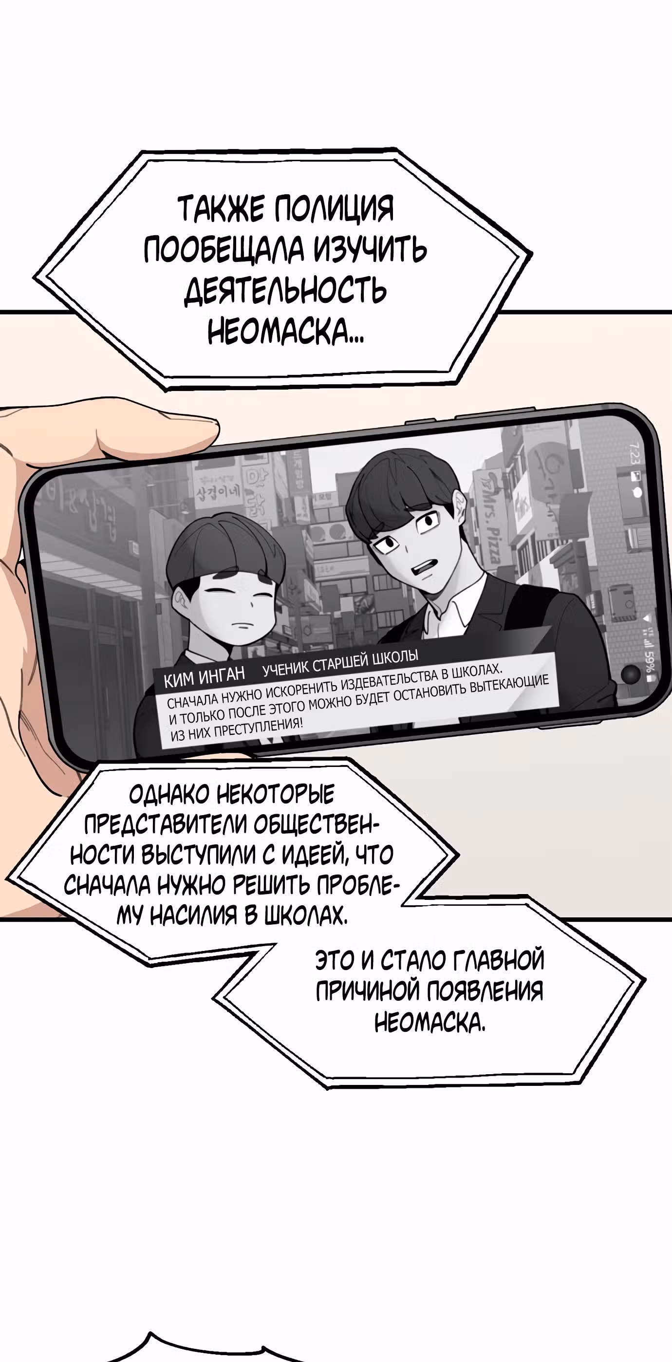 Месть психопата — Том 1 · Глава 23, страница 16